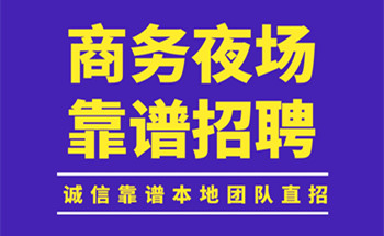 成都商务KTV招聘