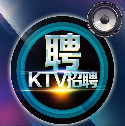 成都KTV招聘