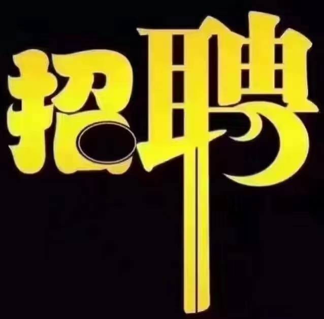 成都夜场招聘的工作人员需要具备哪些素质？