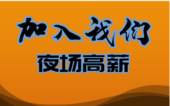 成都夜总会招聘：没人脉怎么在酒吧做营销